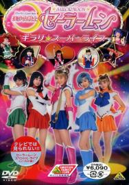 Bishojo Sera Moon DVD