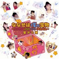 nanase hoshii cd