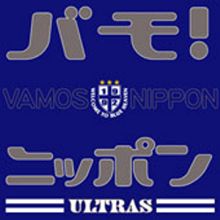 vamos nippon