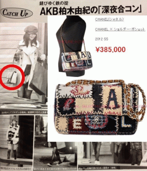 Bolso Channel de Kashiwagi, con un valor de 385,000 yenes