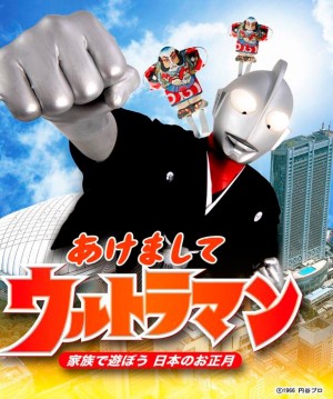 ultraman-akemashite2